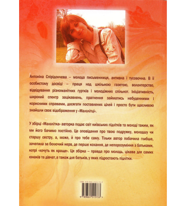Малолітка