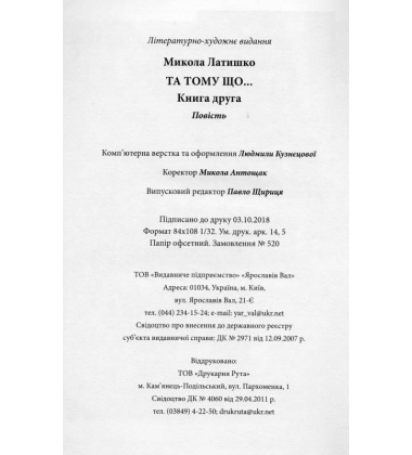 Та тому що. Книга друга