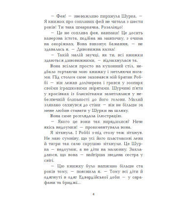 Четверо дітей та Ельф