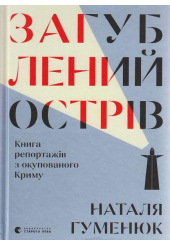 Загублений острів