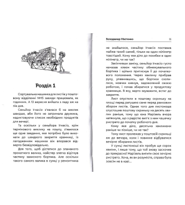 Зануда Рауль і лист старої маркізи