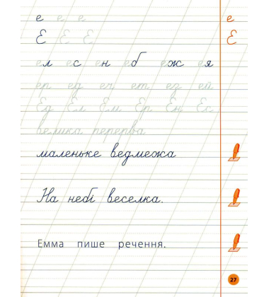 Я відмінник! Чистописання. 1 клас