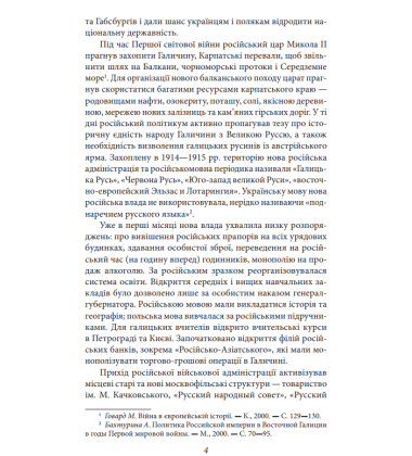 Проект «Україна» Галичина та Волинь у складі міжвоєнної Польщі