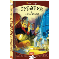 Суботик у небезпеці