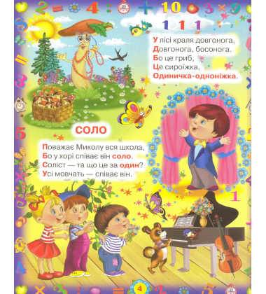 Перші уроки лічби