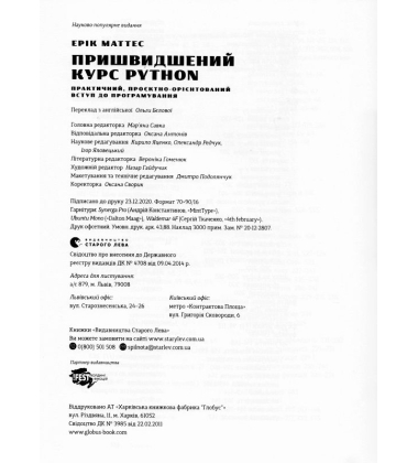 Пришвидшений курс Python