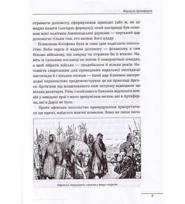 Халепи, що визначили долю народів