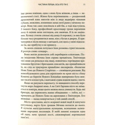 Пробуджені фурії. Книга 3