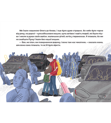 Залізницею додому