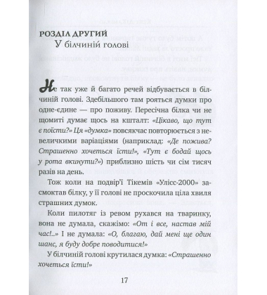 Флора і Улісс. Неймовірні пригоди