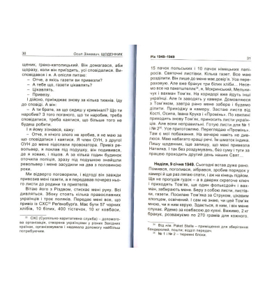 Осип Зінкевич. Щоденник. 1948-1949, 1967-1968, 1971-1976