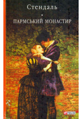 Пармський монастир