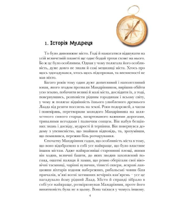 Легенди Лаада