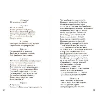 Гамлет, принц данський