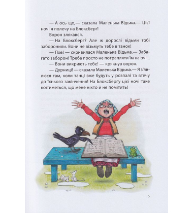 Маленька Відьма