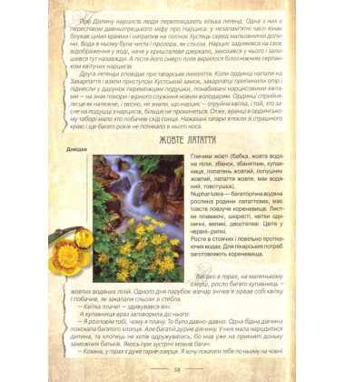 Легенди України. Частина перша - Карпати