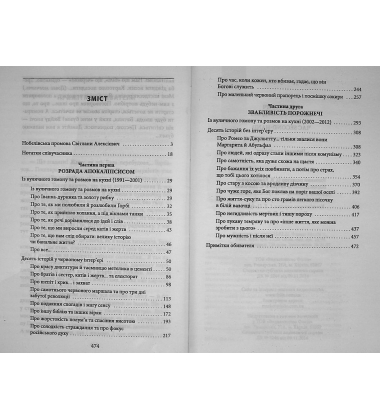 Час second-hand. Кінець червоної людини