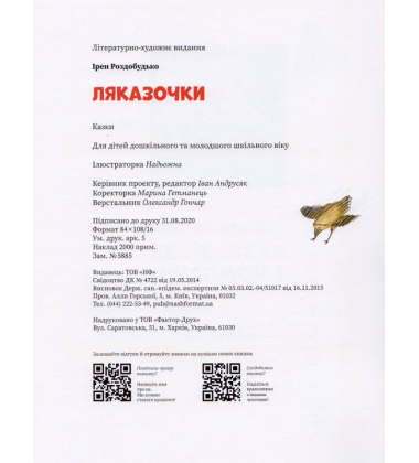 Ляказочки