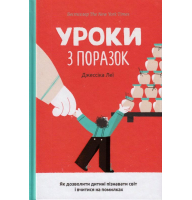 Уроки з поразок: як дозволити дитині пізнавати світ і вчитися на помилках