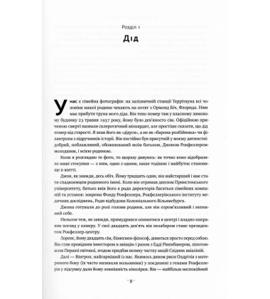 Девід Рокфеллер. Мемуари