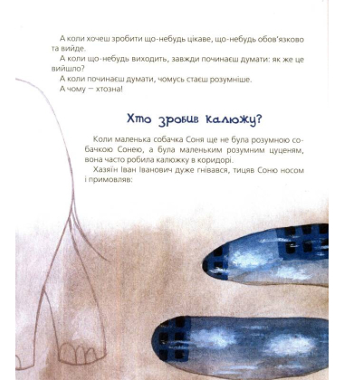 Розумна собачка Соня