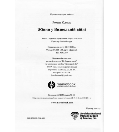 Жінки у визвольній війні. Історії, біографії, спогади 1917-1930
