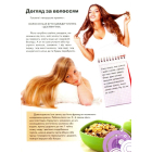 Книга стильної дівчинки