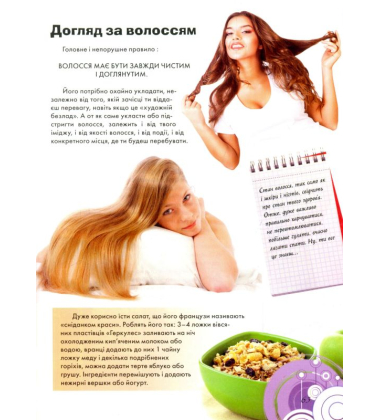 Книга стильної дівчинки