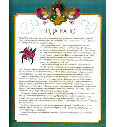 Дивовижні жінки. Першопроходиці, які не побоялися вирізнятися з-поміж інших