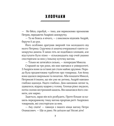 (Не)історичні миті. Нариси про минулі сто років. 2-ге видання