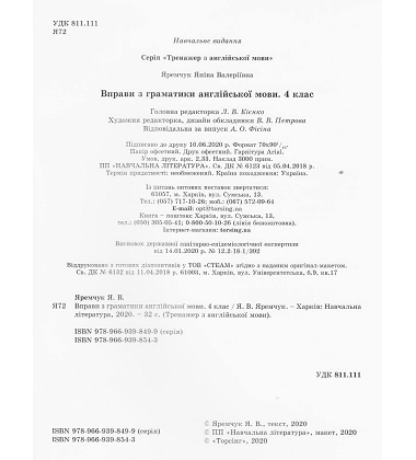Вправи з граматики англійської мови. 4 клас