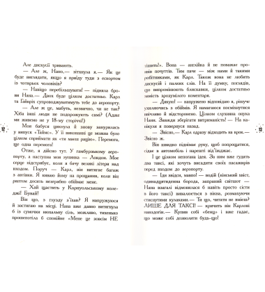 Що приховує Кара Вінтер?