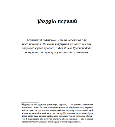 Крихітка Цахес, на прізвисько Цинобер