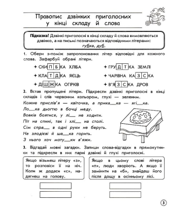 Комплексний тренажер. Українська мова. 4 клас