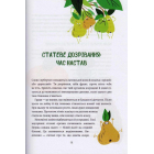 Книга для дівчат. Посібник зі статевого дозрівання від Еллен та Ніни