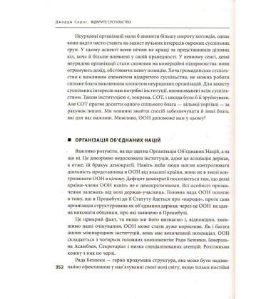 Відкрите суспільство. Реформування глобального капіталізму