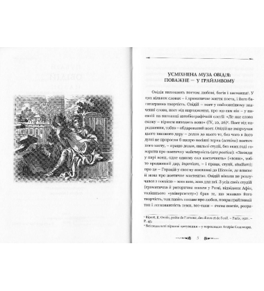 Ліки від кохання