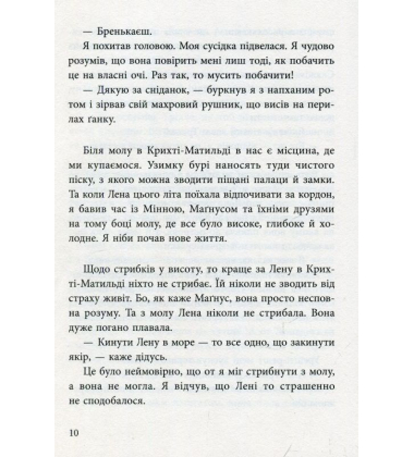 Воротар і море