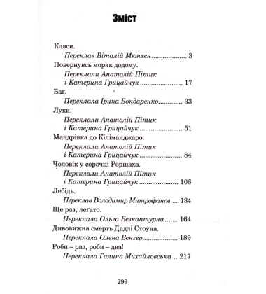 Мандрівка до Кіліманджаро