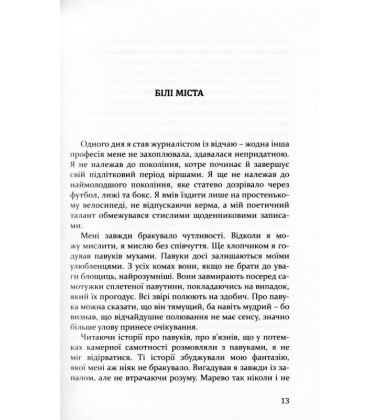 Міста і люди