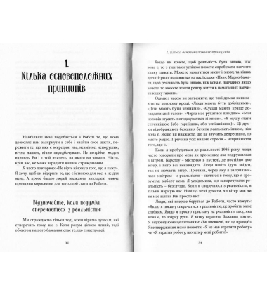 Любити те, що є