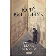 Вілла Деккера