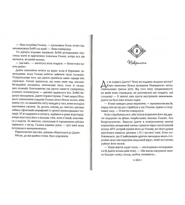 Серце часу. Книга 2. Ніч сов