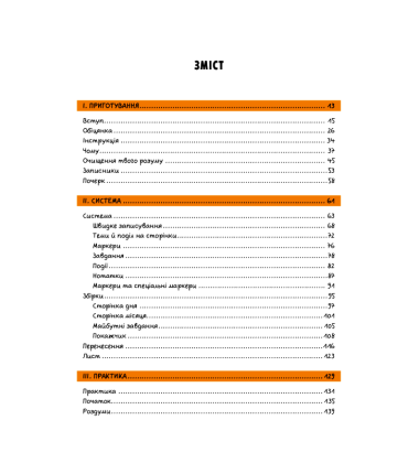 Щоденник за методикою Bullet Journal