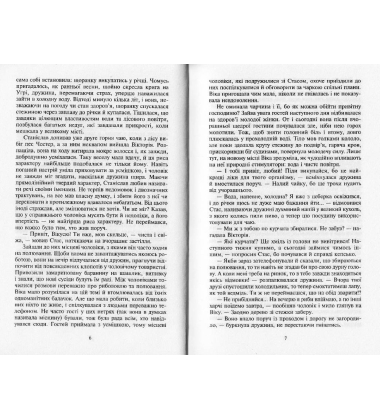 Шукачі земного раю
