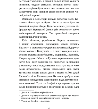 Нечиста сила