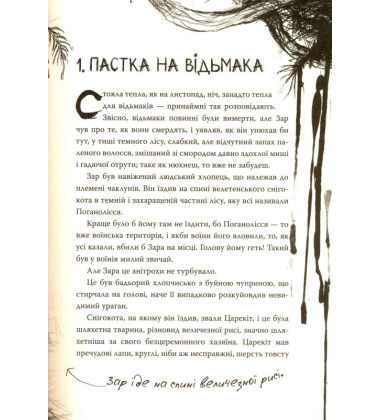 Були собі чаклуни: чари перші