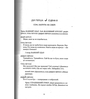 Гаррі Поттер і прокляте дитя