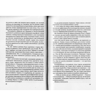 І тоді вона зникла
