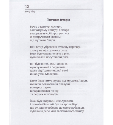 Long Play Зона Овідія